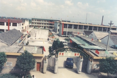 1989年，海寧電子元件廠黨支部成立