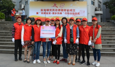 2017年4月25日鹽官鎮(zhèn)黨員志愿服務(wù)站成立暨“和美鹽官、潮鄉(xiāng)先鋒”行動出征儀式